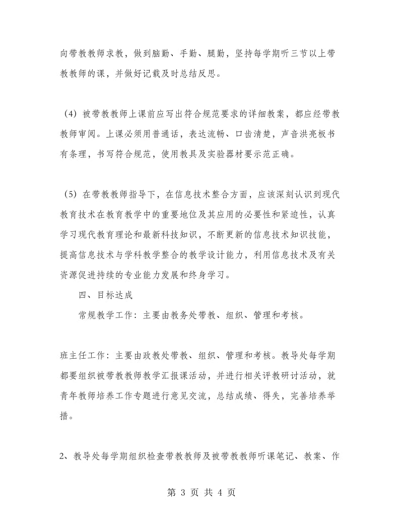 2018年新教师培养计划.doc_第3页