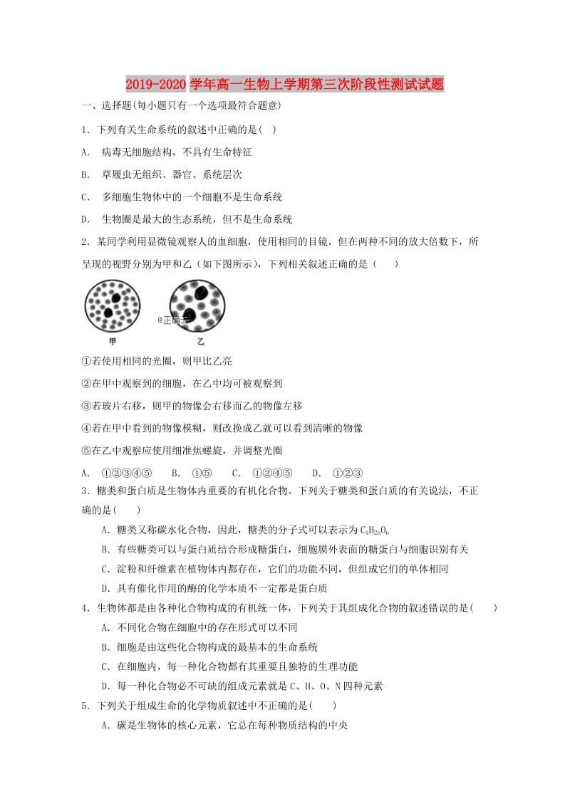 2019-2020学年高一生物上学期第三次阶段性测试试题.doc_第1页