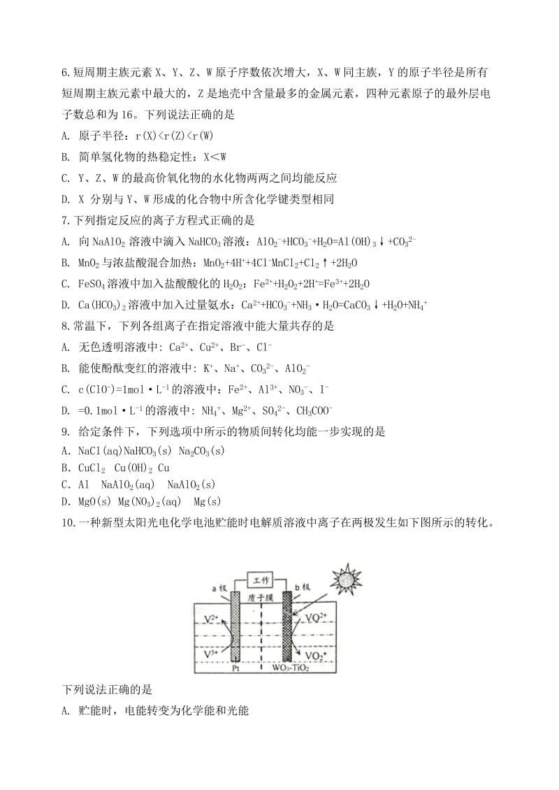 2019届高三化学上学期10月月考试题 (IV).doc_第2页