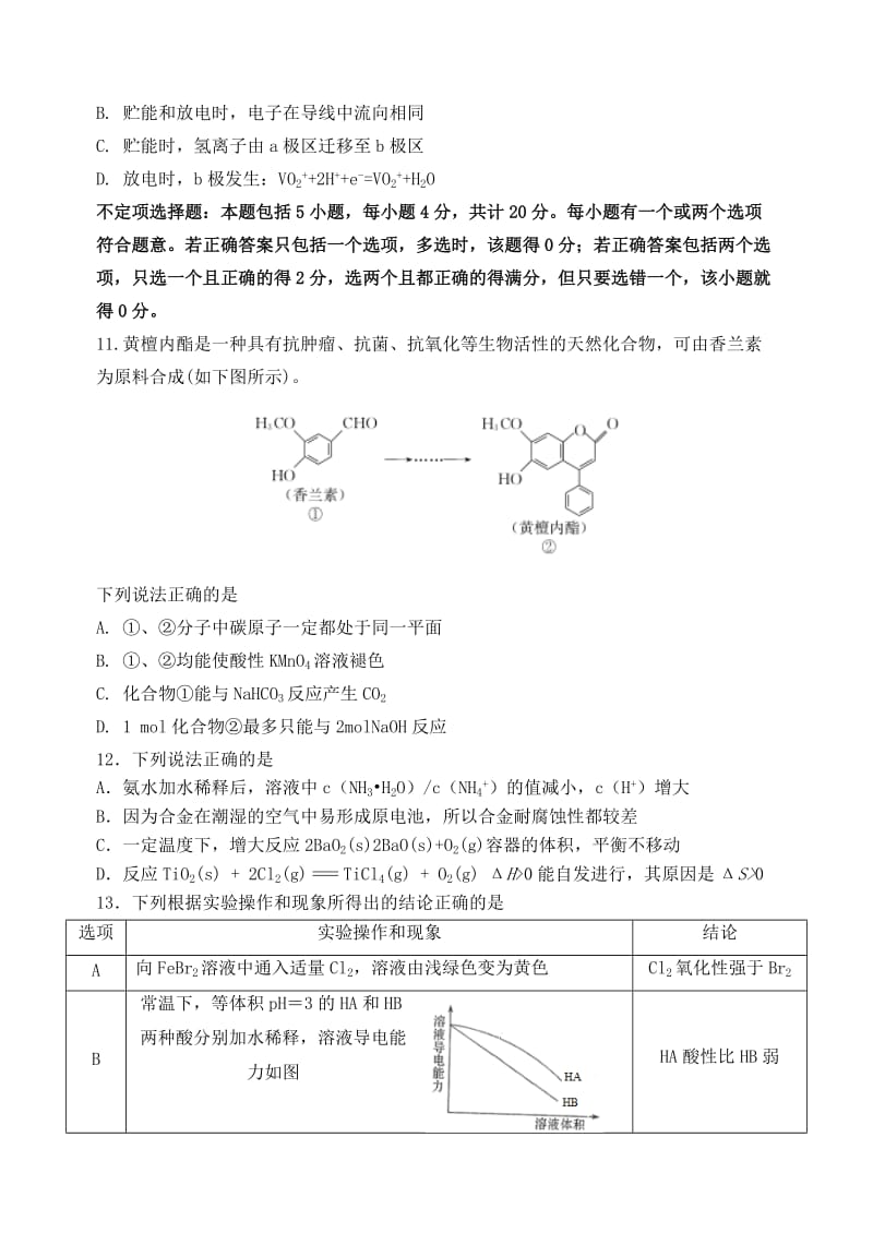 2019届高三化学上学期10月月考试题 (IV).doc_第3页