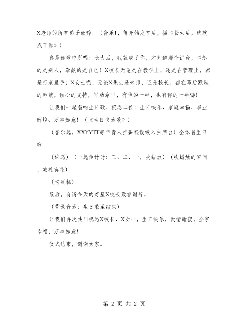 校长40寿辰庆典主持词.doc_第2页