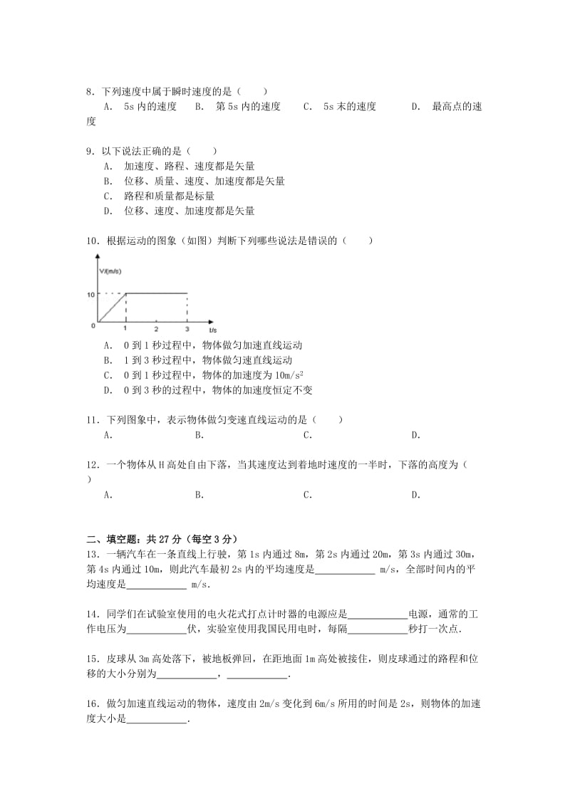 2019-2020年高一物理上学期第二次月考试卷（含解析） (V).doc_第2页