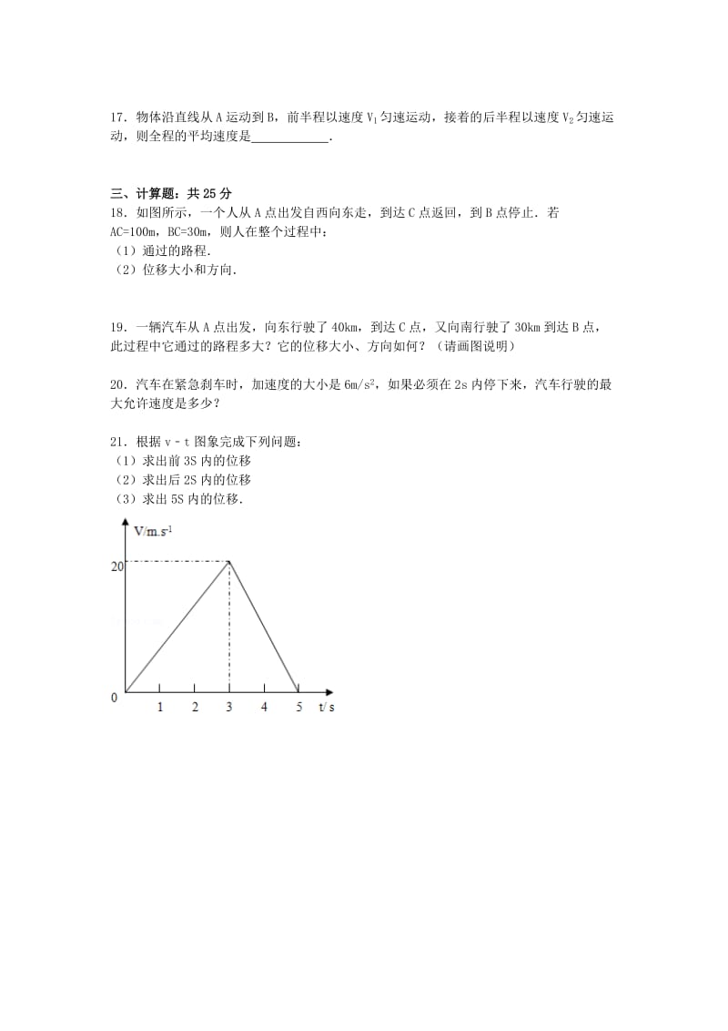 2019-2020年高一物理上学期第二次月考试卷（含解析） (V).doc_第3页