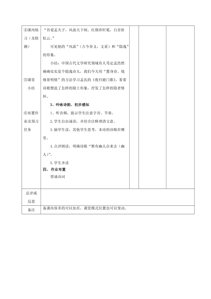 2019版高中语文2.2夜归鹿门歌第一课时教案新人教版选修中国古代诗歌散文欣赏.doc_第2页