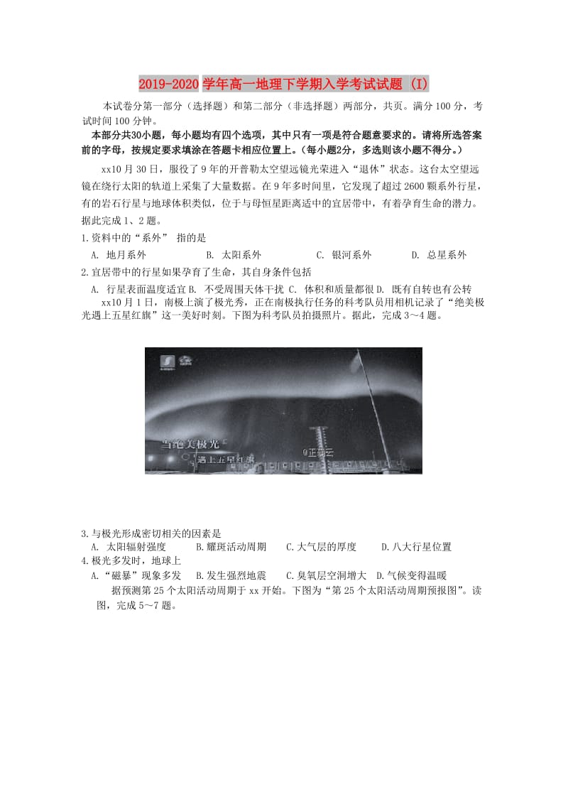 2019-2020学年高一地理下学期入学考试试题 (I).doc_第1页