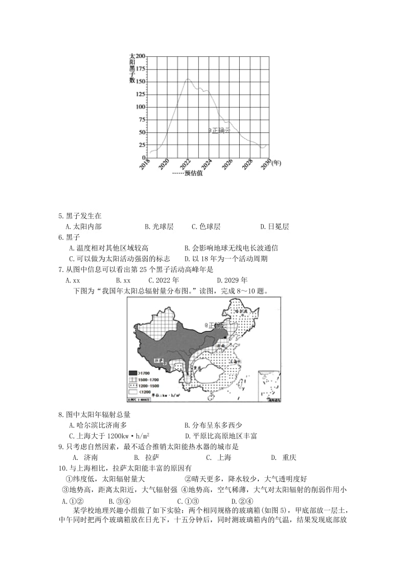 2019-2020学年高一地理下学期入学考试试题 (I).doc_第2页