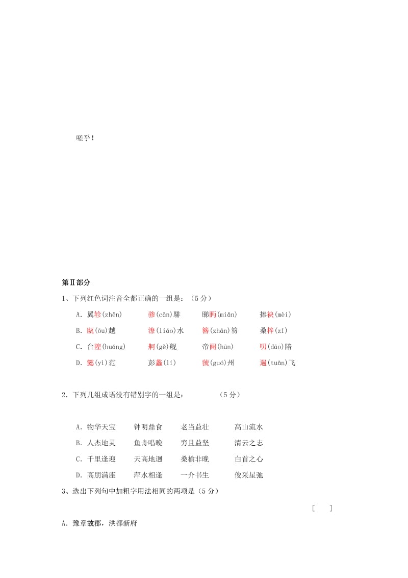 2019版高中语文 第二单元 5 滕王阁序限时练习题2新人教版必修5.doc_第2页