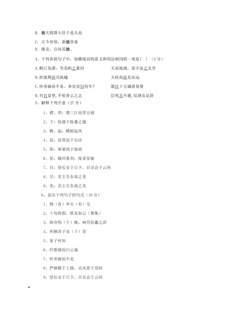 2019版高中语文 第二单元 5 滕王阁序限时练习题2新人教版必修5.doc_第3页