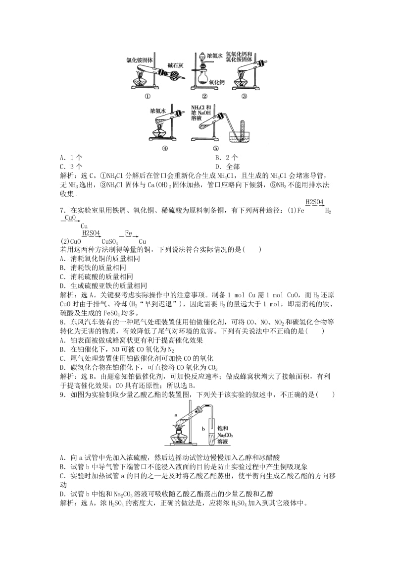 2018年秋高中化学 主题4 物质的制备 4.2 实验室制备化工原料练习 鲁科版选修6.doc_第2页