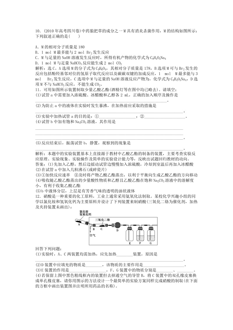 2018年秋高中化学 主题4 物质的制备 4.2 实验室制备化工原料练习 鲁科版选修6.doc_第3页