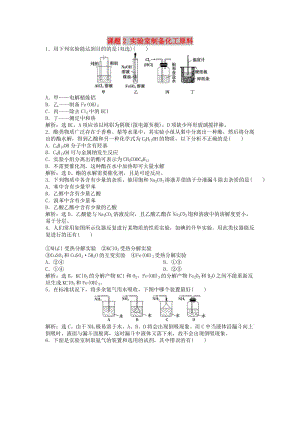 2018年秋高中化學(xué) 主題4 物質(zhì)的制備 4.2 實(shí)驗(yàn)室制備化工原料練習(xí) 魯科版選修6.doc