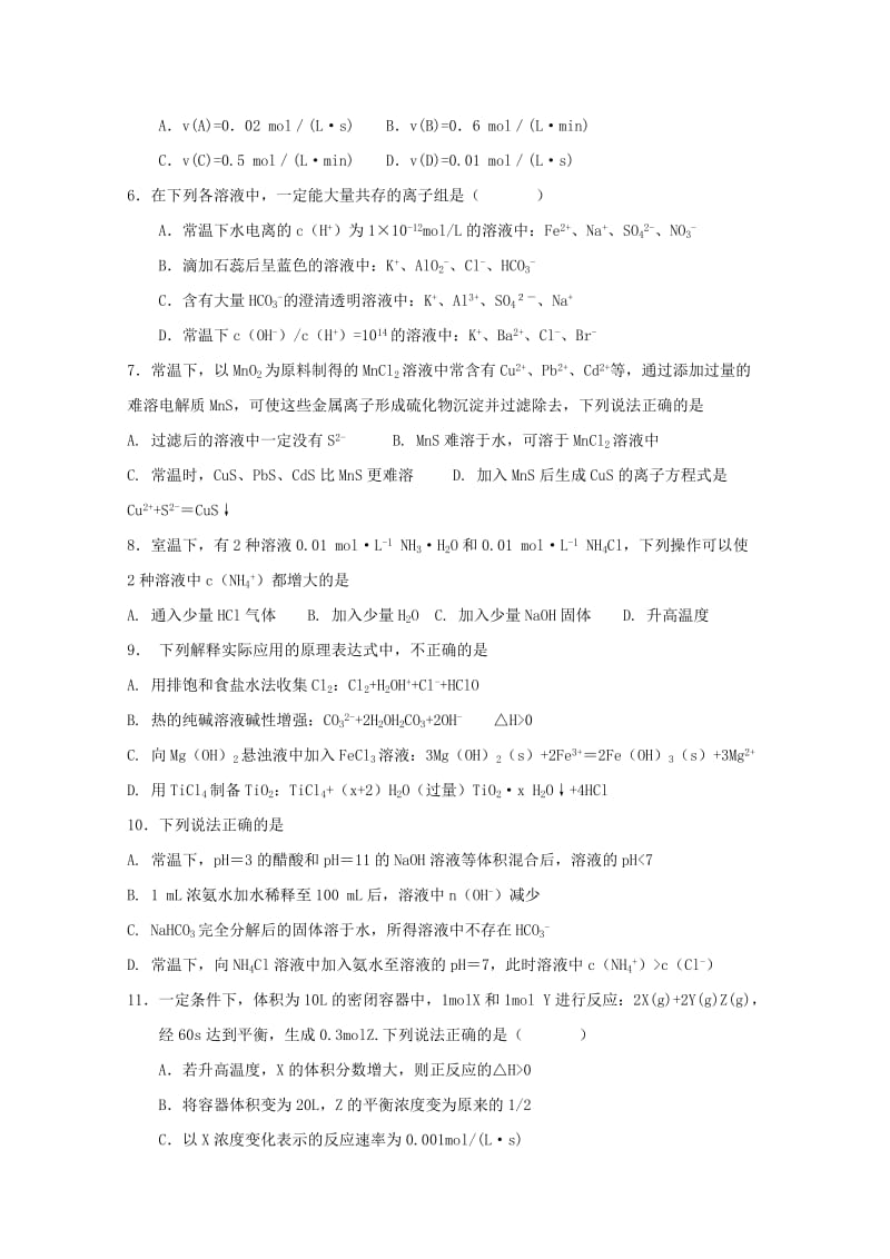 2019-2020学年高二化学上学期期末模拟试题三.doc_第2页