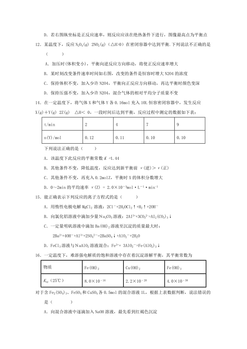 2019-2020学年高二化学上学期期末模拟试题三.doc_第3页