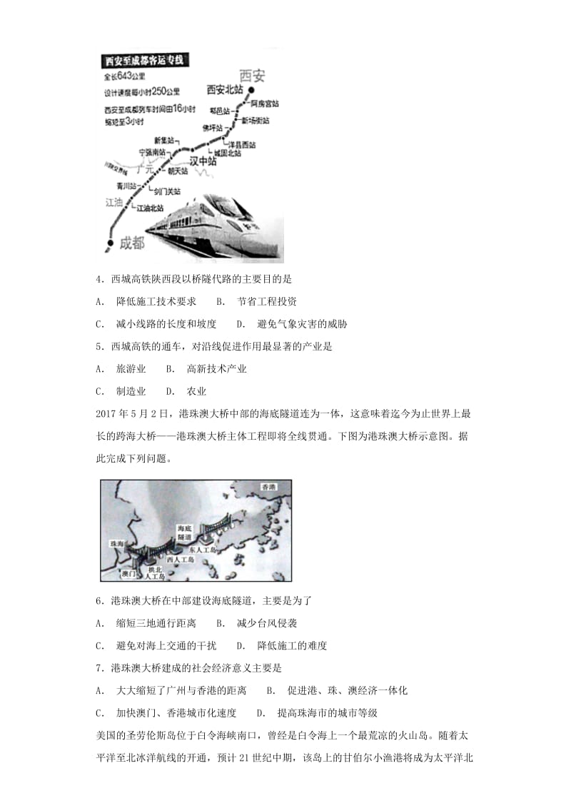 2019届高考地理二轮复习 第一篇 专项考点对应练 第24练 现代交通运输方式与布局.doc_第2页