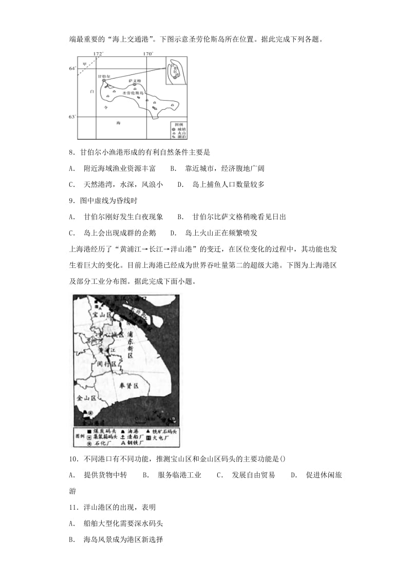 2019届高考地理二轮复习 第一篇 专项考点对应练 第24练 现代交通运输方式与布局.doc_第3页