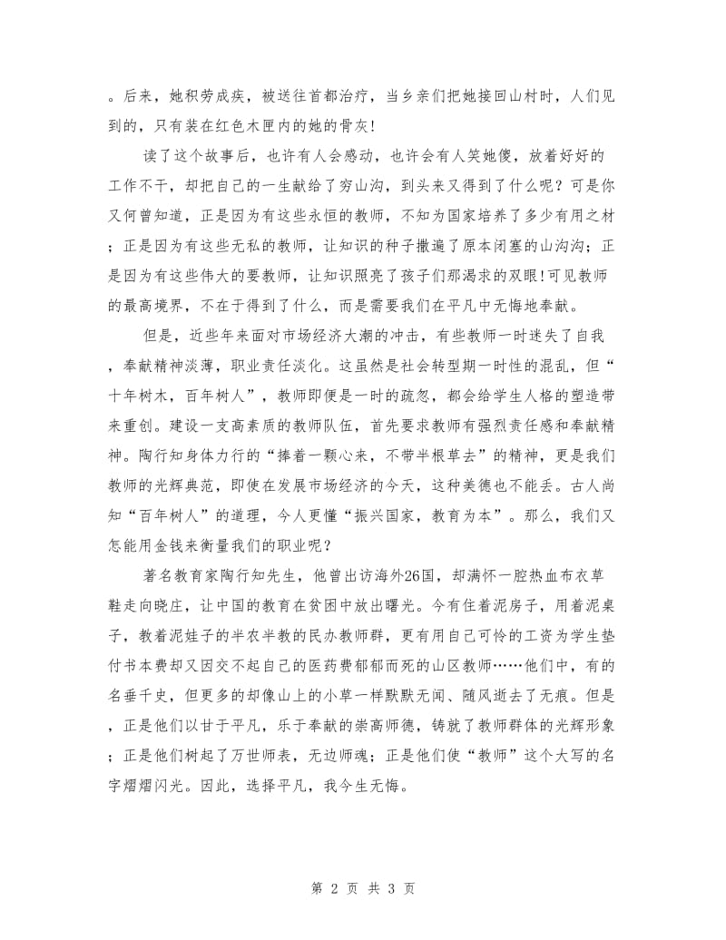 教师节优秀演讲稿范文.doc_第2页