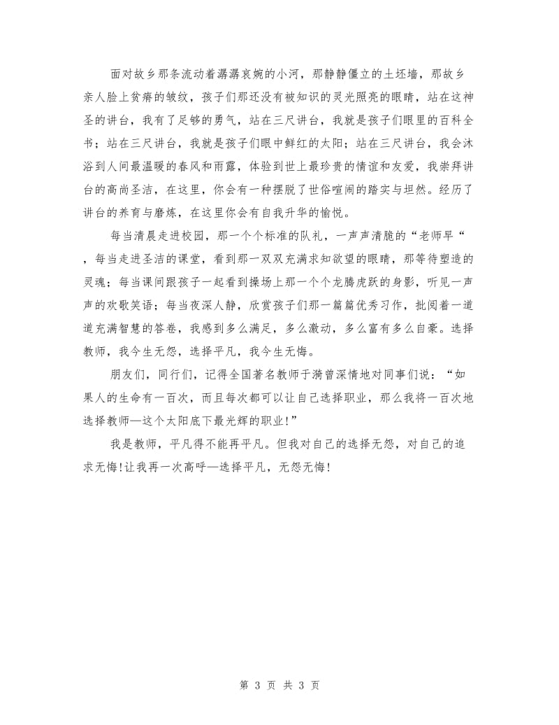 教师节优秀演讲稿范文.doc_第3页