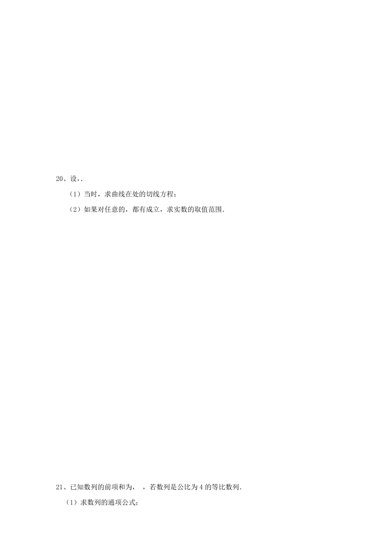2019届高三数学一模专项练习(6).doc_第3页