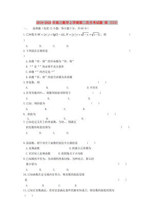 2019-2020年高三數(shù)學(xué)上學(xué)期第二次月考試題 理 (III).doc