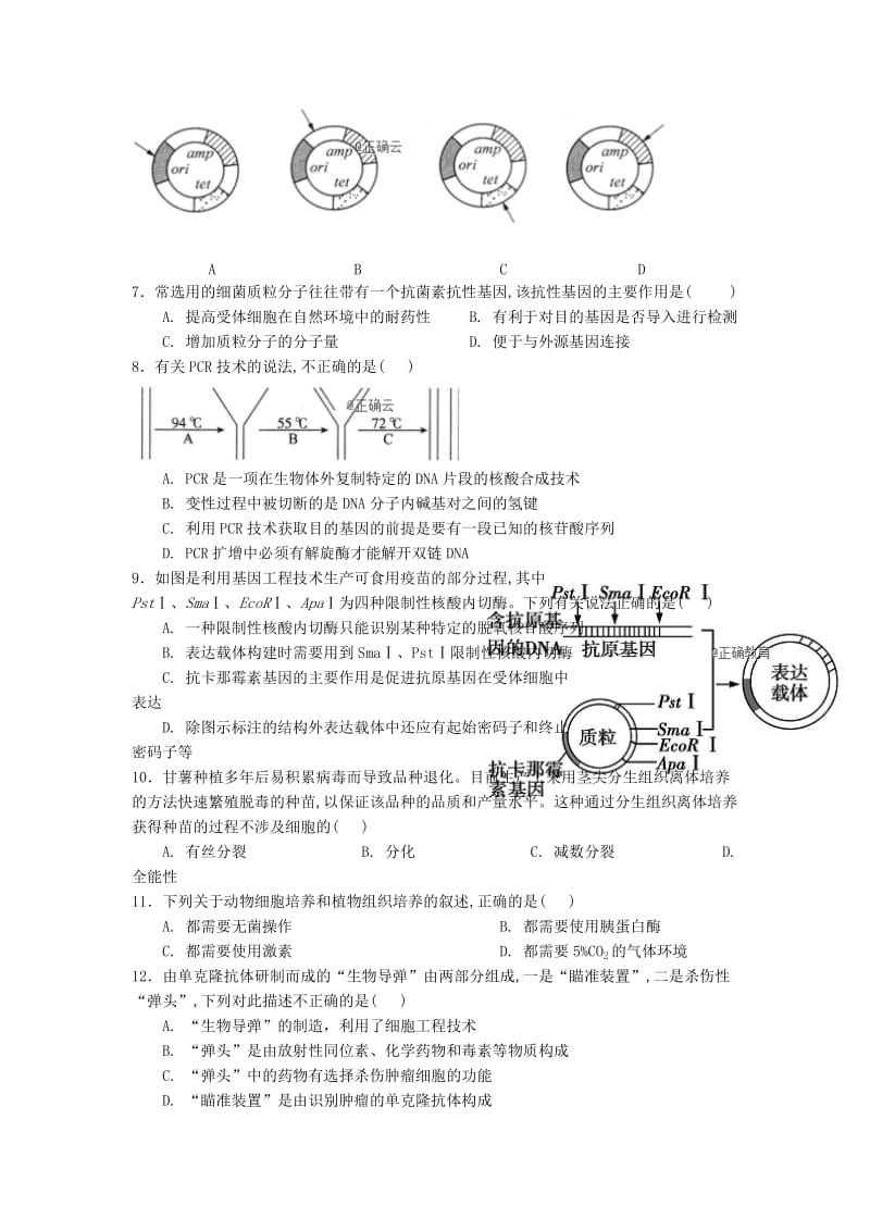 2018-2019学年高二生物上学期第二次月考试题 (II).doc_第2页