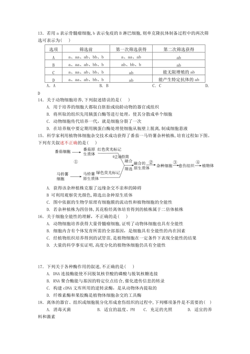 2018-2019学年高二生物上学期第二次月考试题 (II).doc_第3页