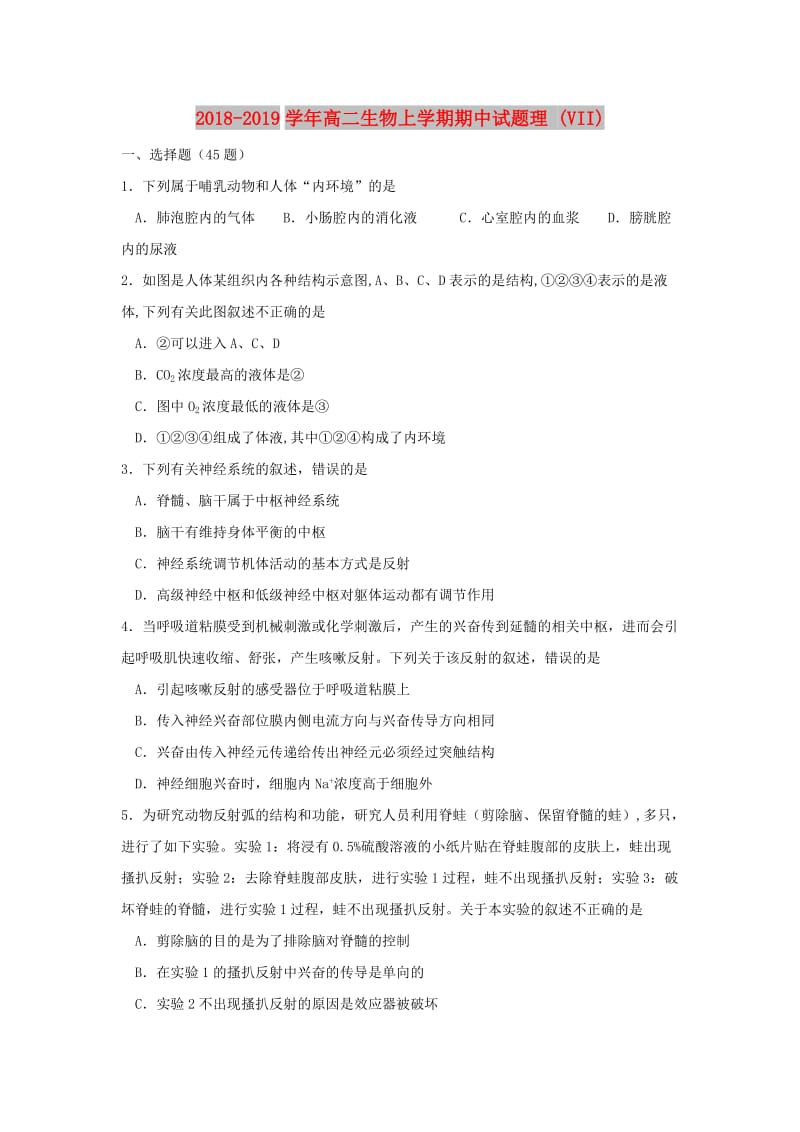 2018-2019学年高二生物上学期期中试题理 (VII).doc_第1页