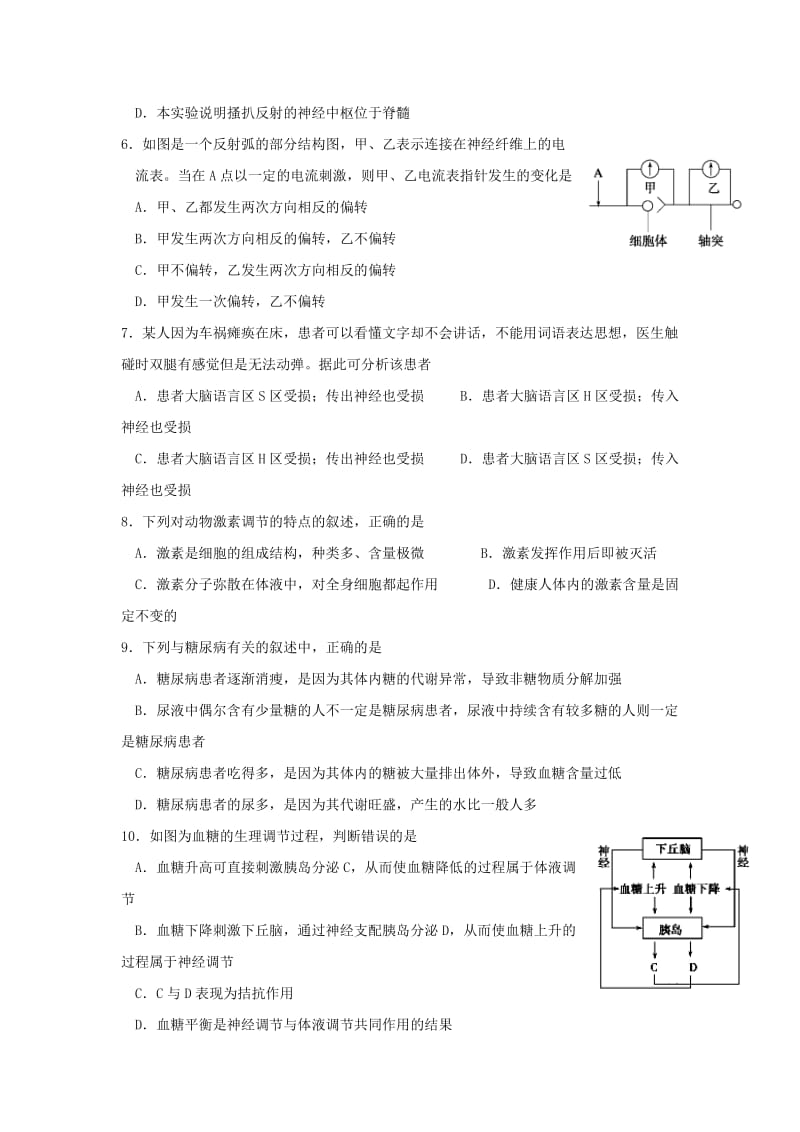 2018-2019学年高二生物上学期期中试题理 (VII).doc_第2页