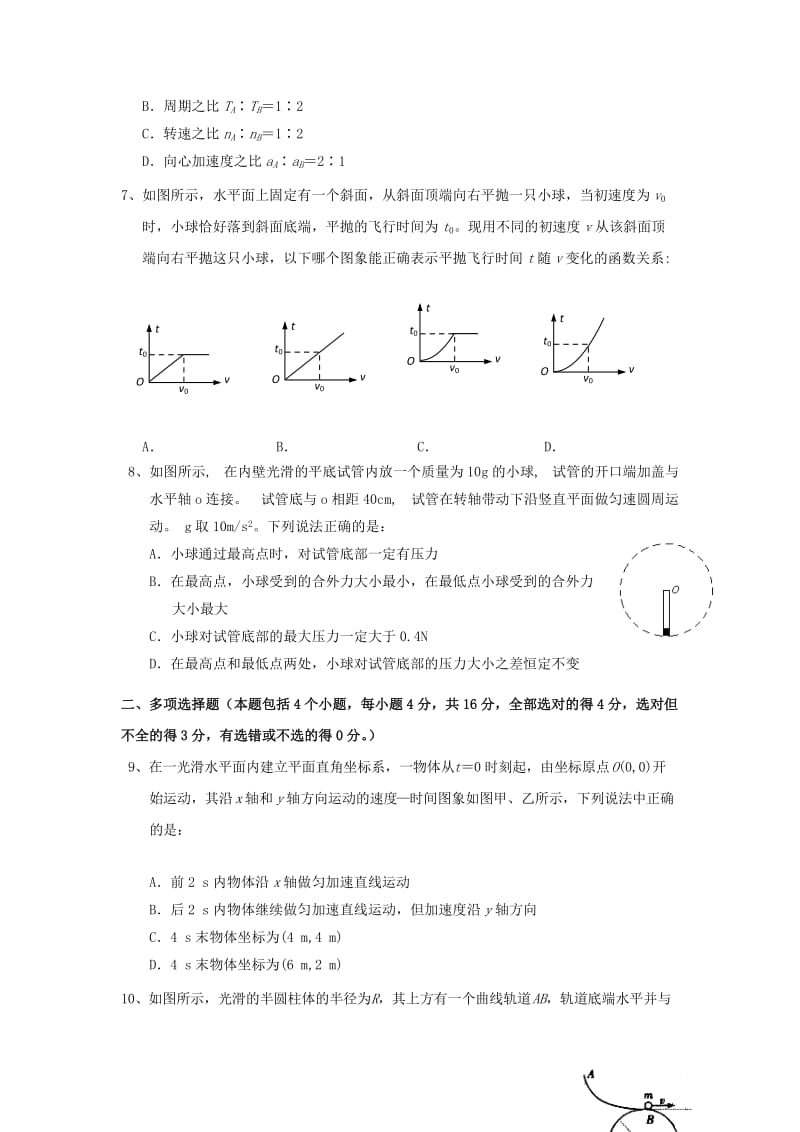 2020版高一物理下学期第一次月考试题(无答案) (I).doc_第2页