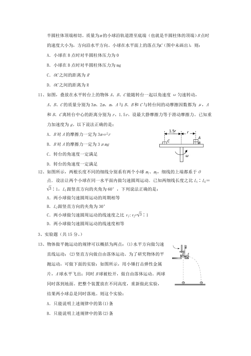 2020版高一物理下学期第一次月考试题(无答案) (I).doc_第3页