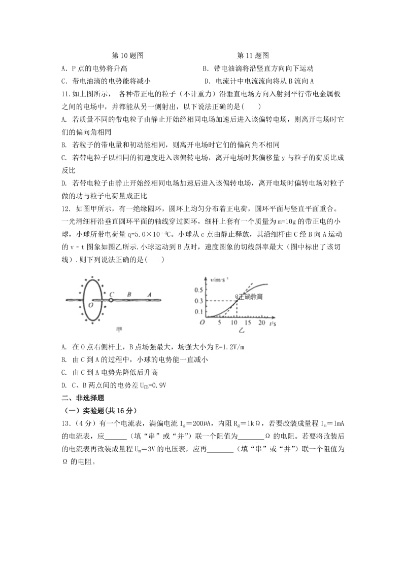 2018-2019学年高二物理上学期第一次质量检测试题 (II).doc_第3页