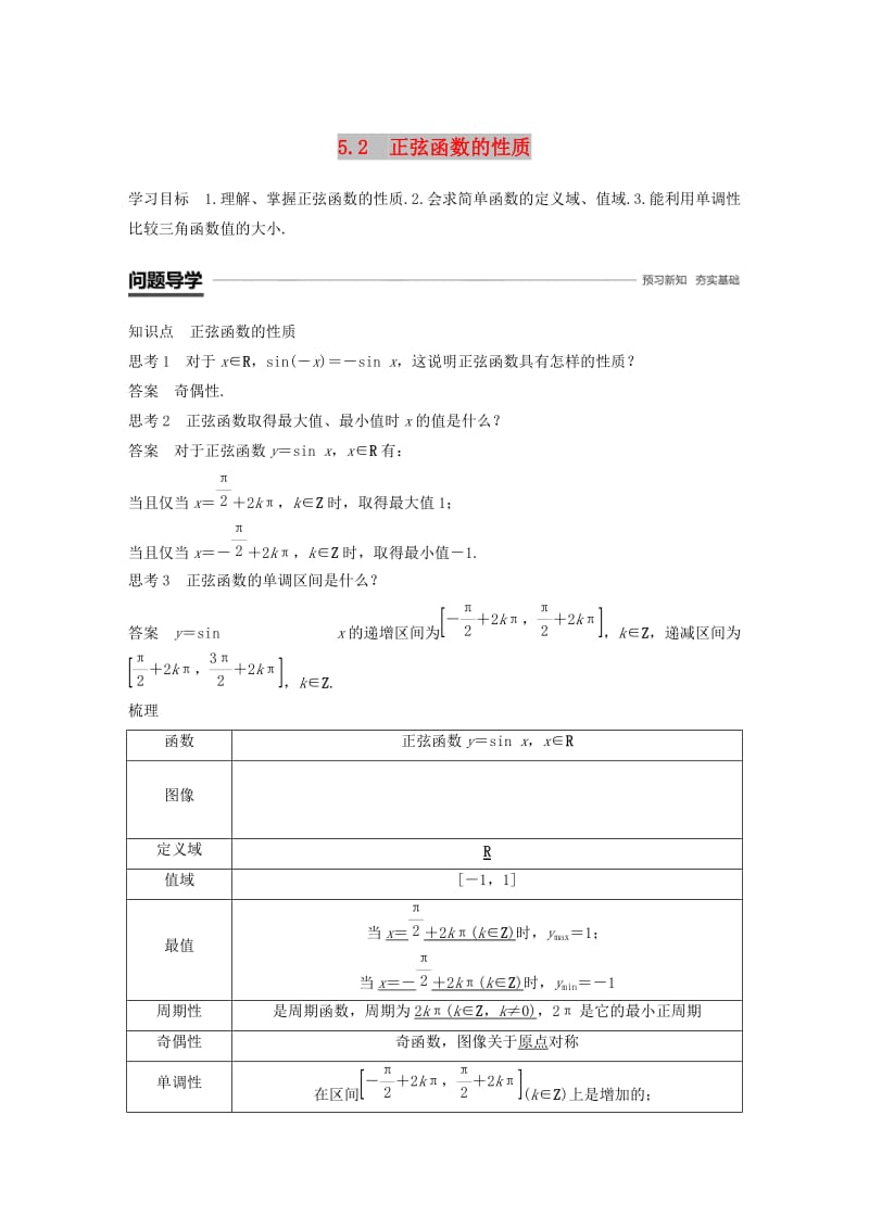 2018-2019学年高中数学 第一章 三角函数 5.2 正弦函数的性质学案 北师大版必修4.doc_第1页