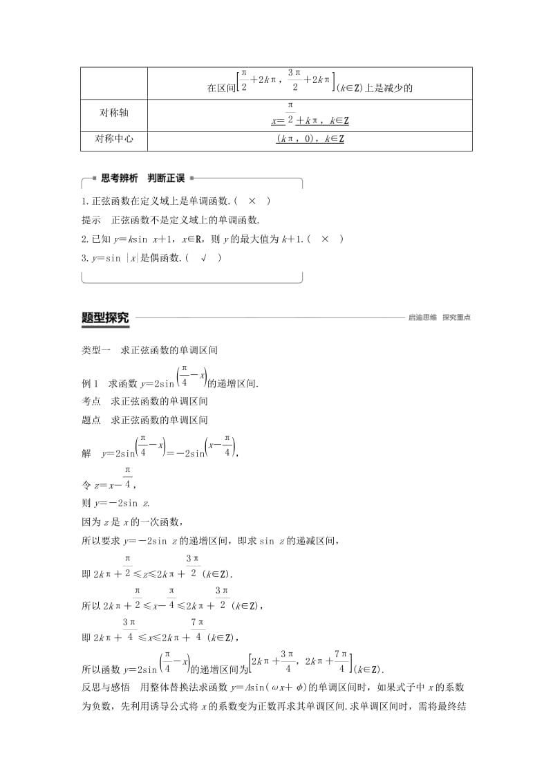 2018-2019学年高中数学 第一章 三角函数 5.2 正弦函数的性质学案 北师大版必修4.doc_第2页