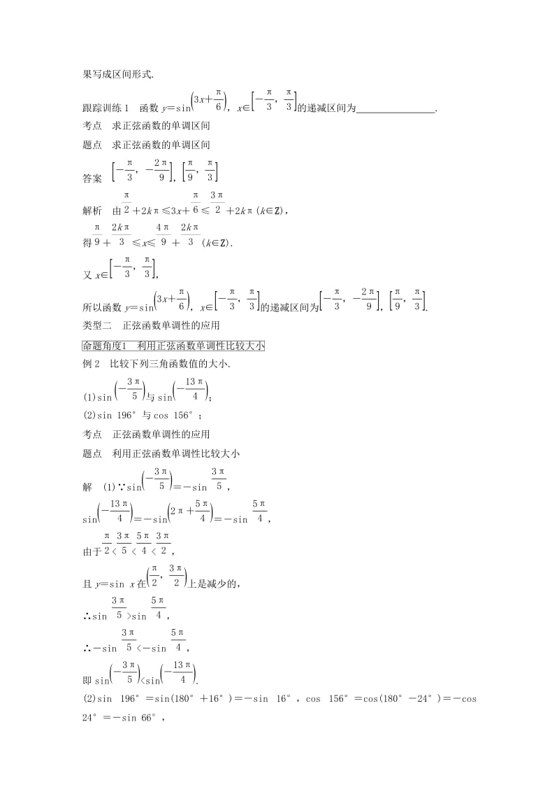 2018-2019学年高中数学 第一章 三角函数 5.2 正弦函数的性质学案 北师大版必修4.doc_第3页