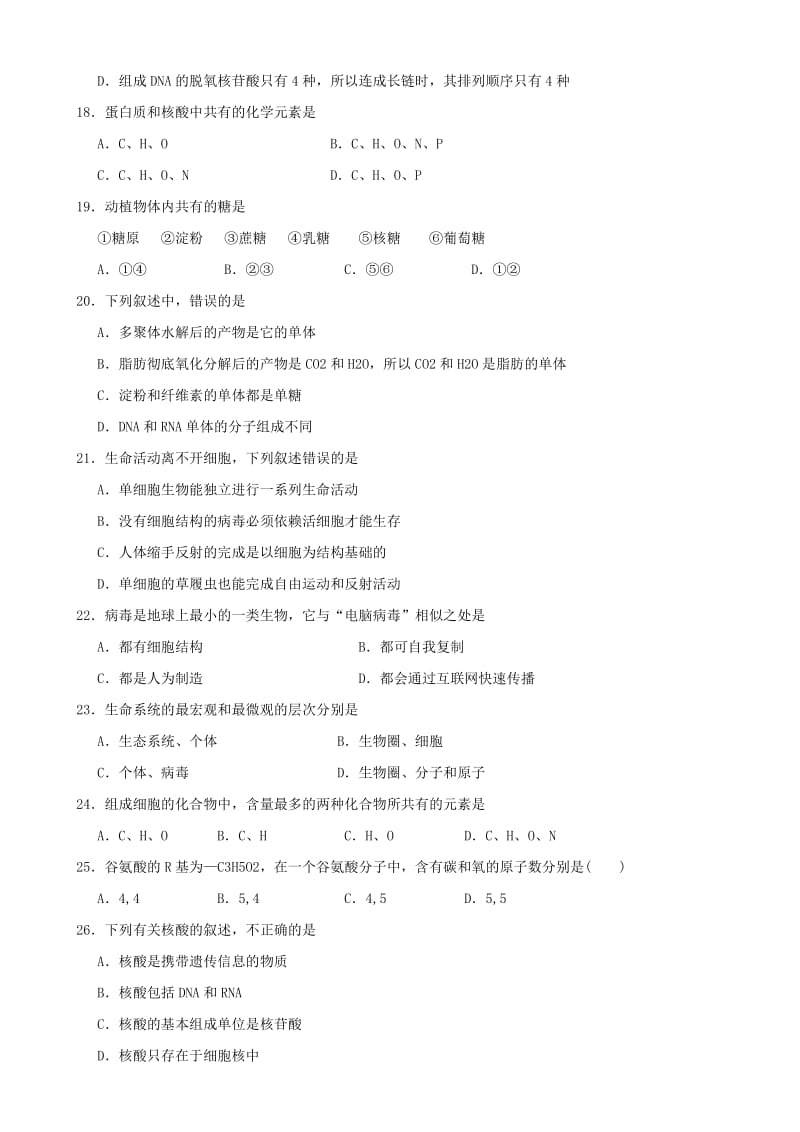 2019-2020年高一生物上学期期中试题新人教版 (III).doc_第3页