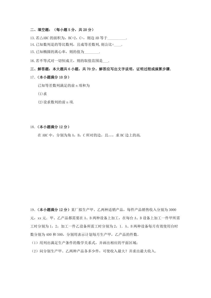 2019版高二数学上学期期中试题 文 (I).doc_第2页