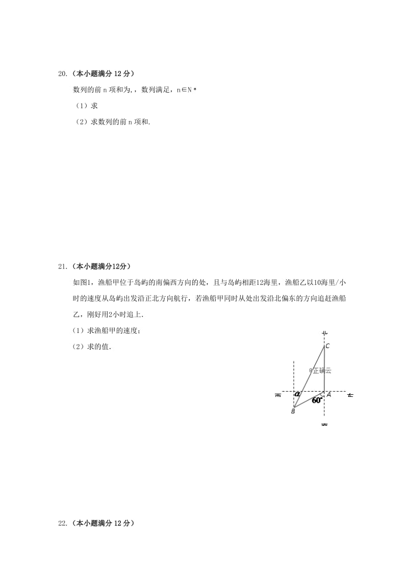 2019版高二数学上学期期中试题 文 (I).doc_第3页