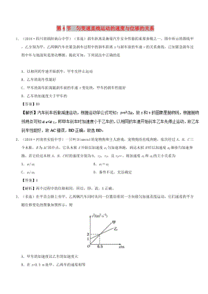 2018-2019學(xué)年高中物理 第二章 勻變速直線運(yùn)動(dòng)的研究 專題2.4 勻變速直線運(yùn)動(dòng)的速度與位移的關(guān)系課時(shí)同步試題 新人教版必修1.doc