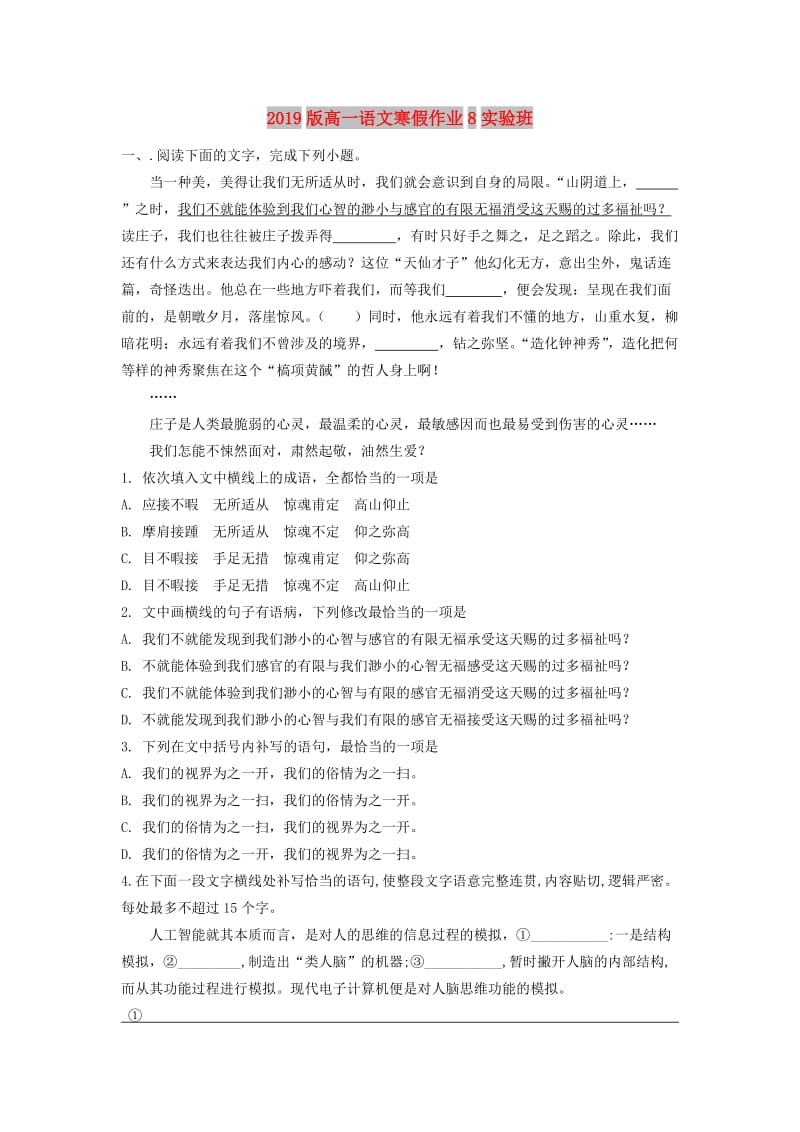 2019版高一语文寒假作业8实验班.doc_第1页