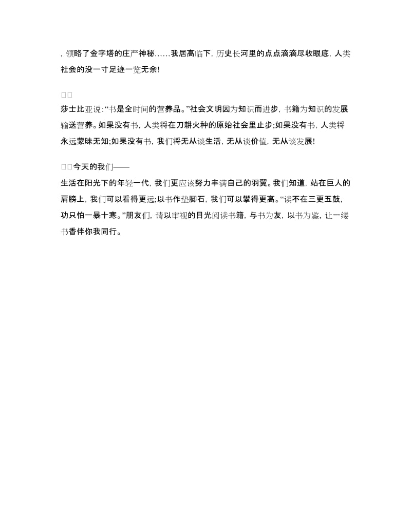 美德伴我成长演讲稿.doc_第2页