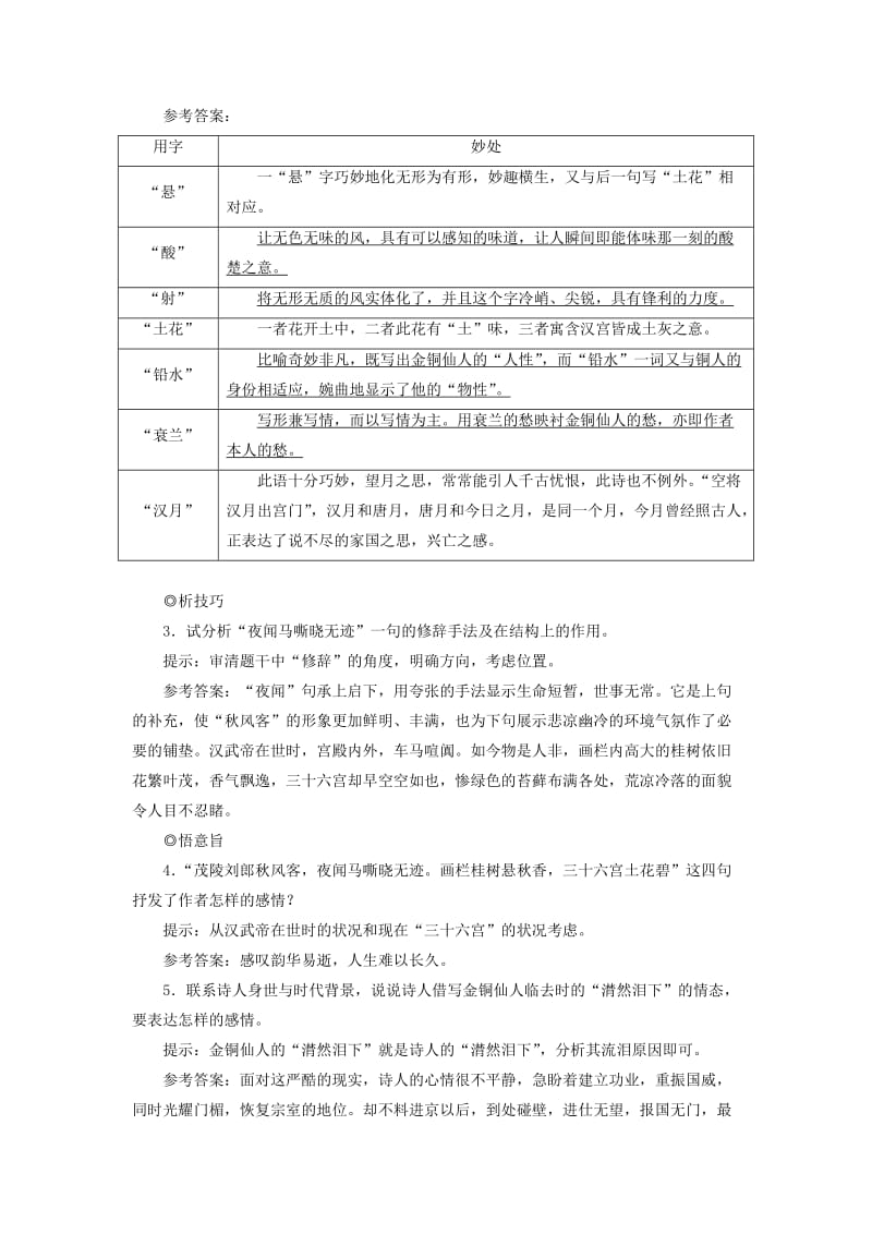 2018年高中语文 第一部分 唐宋诗 第三课 天若有情天亦老——咏史怀古教学案 语文版选修唐宋诗词鉴赏.doc_第3页