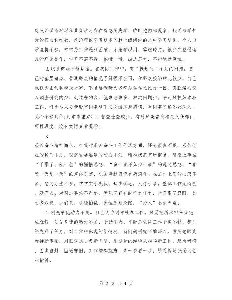 严以修身专题教育对照检查材料.doc_第2页