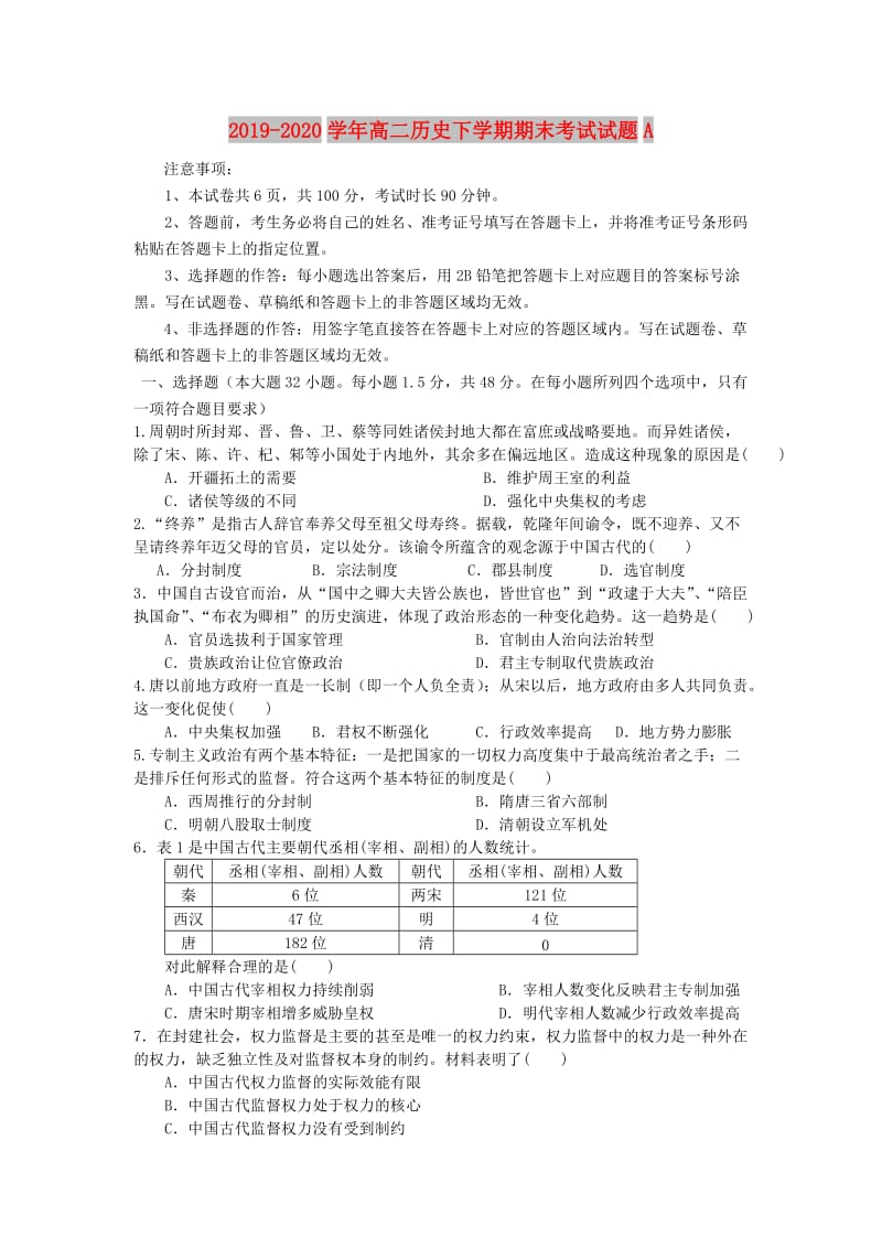 2019-2020学年高二历史下学期期末考试试题A.doc_第1页