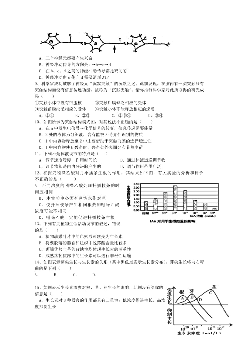 2019-2020学年高二生物上学期第一次段考试题12班.doc_第2页