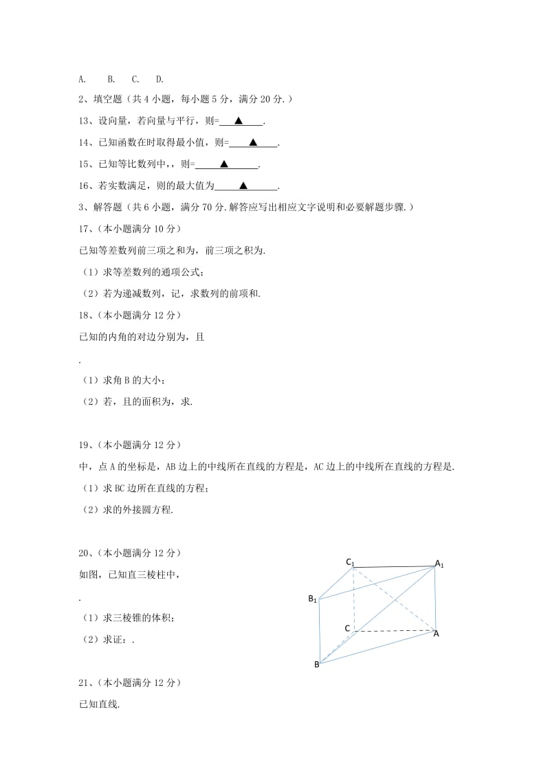 2018-2019学年高二数学9月测试试题 文.doc_第2页