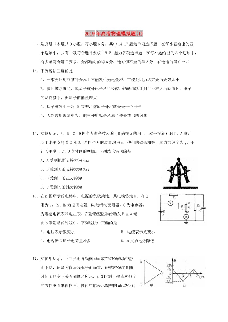 2019年高考物理模拟题(I).doc_第1页