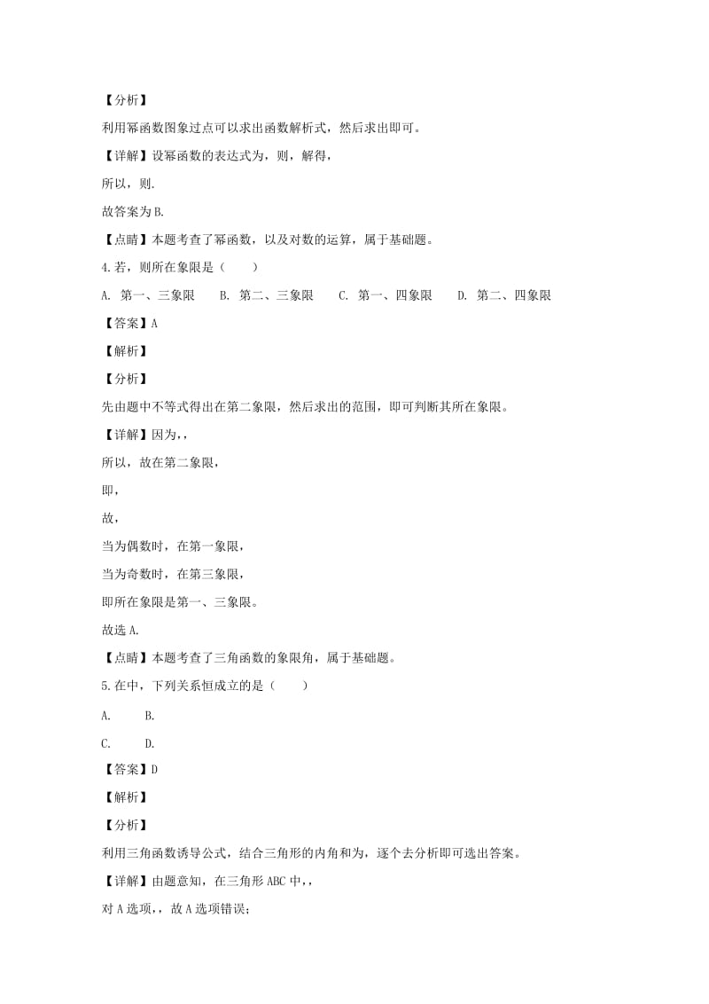 2018-2019学年高一数学上学期期末考试试题（含解析） (II).doc_第2页