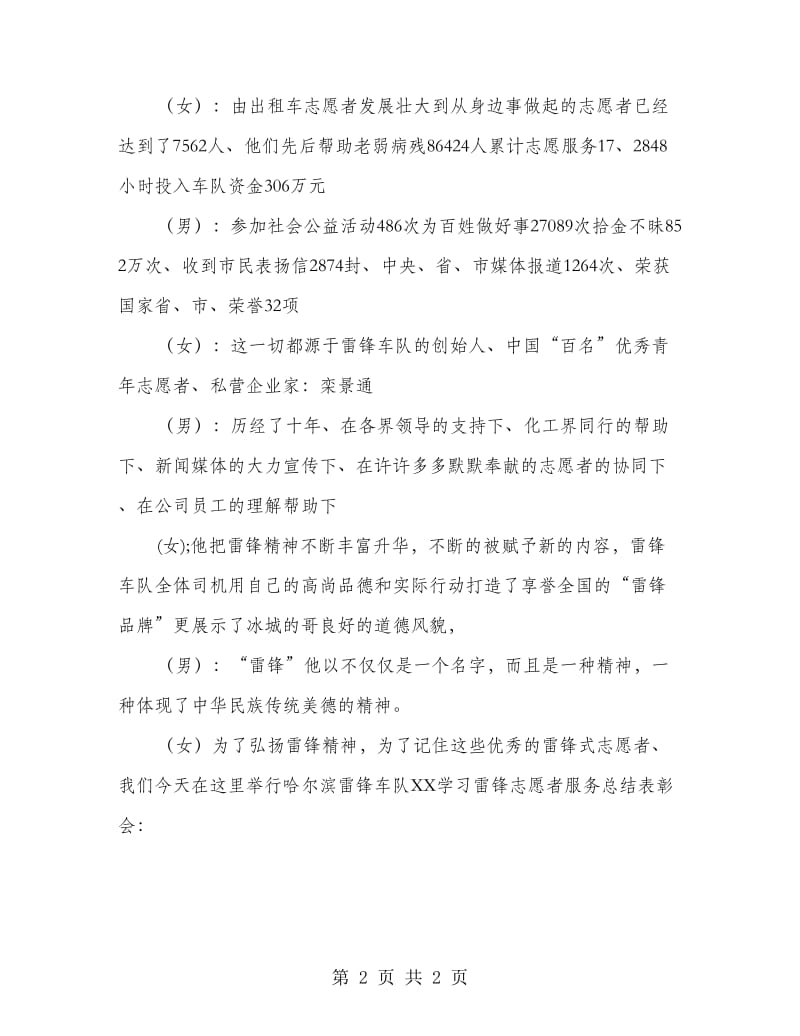 车队学雷锋总结表彰会主持词.doc_第2页