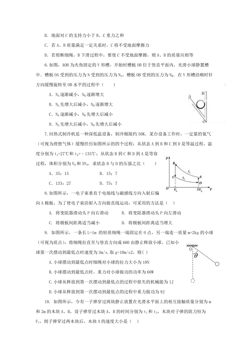 2018届高三物理上学期第一次考试试题.doc_第2页