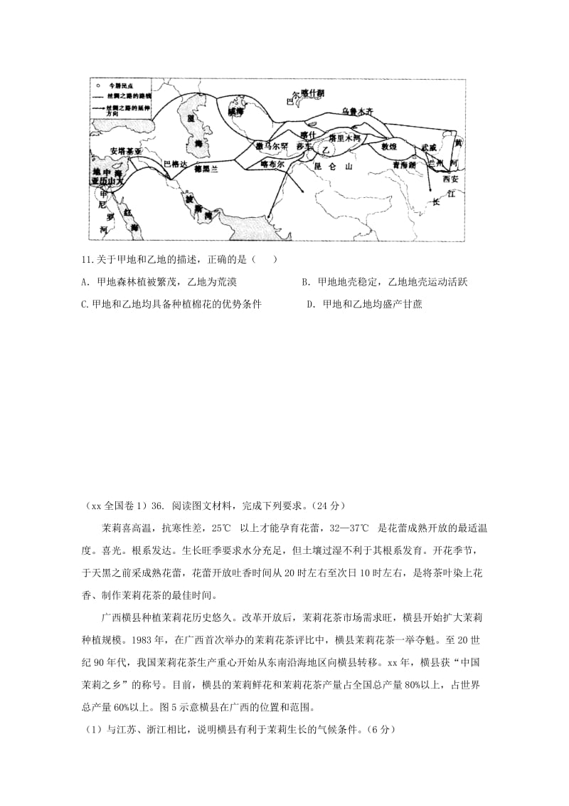 2019届高三地理下学期周练试题1.doc_第3页