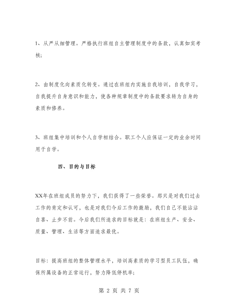 生产车间班长管理学习计划.doc_第2页